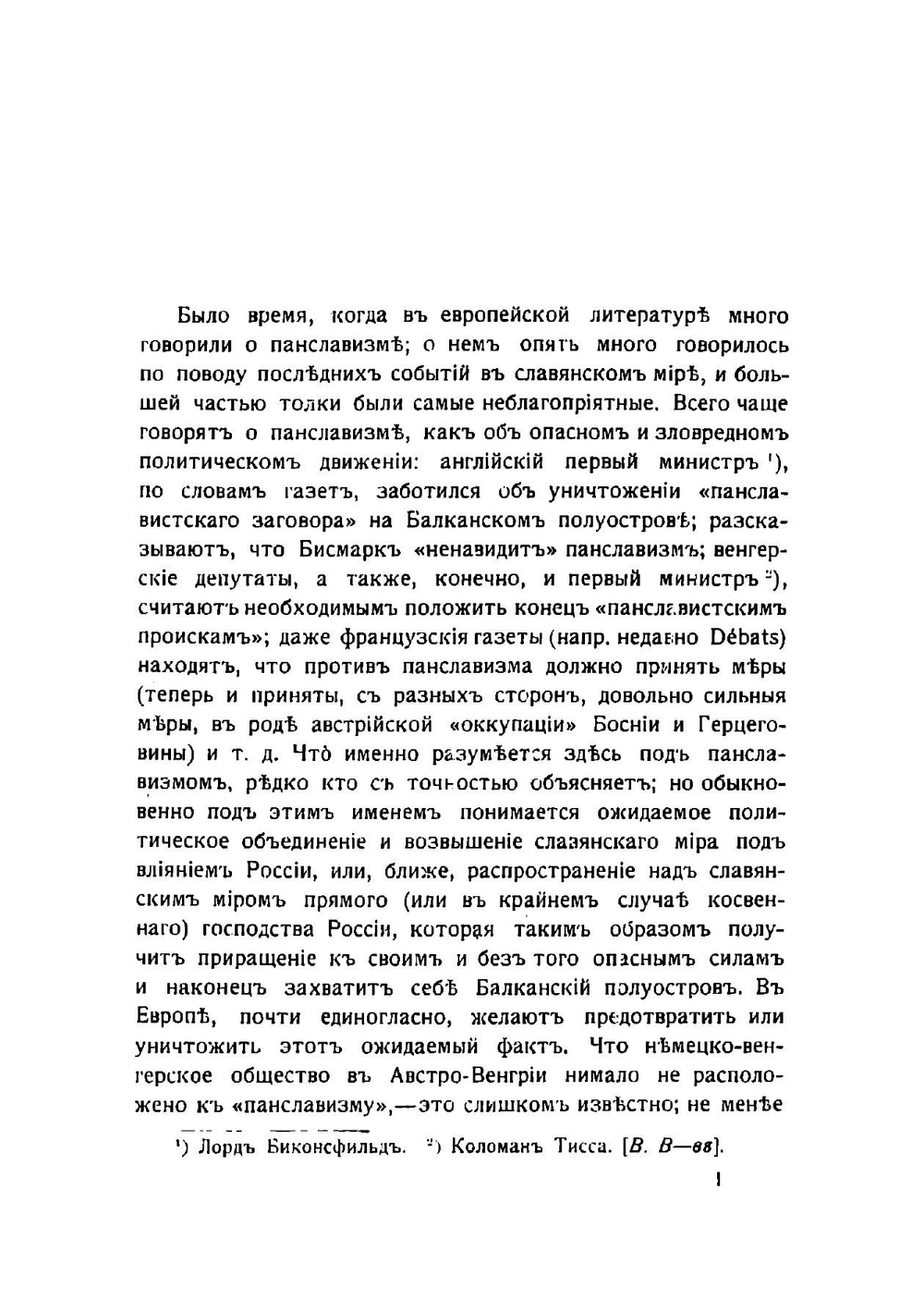Панславизм в прошлом и настоящем 1878 | Пыпин Александр Николаевич