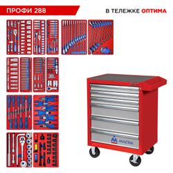 МАСТАК (52-06288R) Набор инструментов 288 предметов, "ПРОФИ 288", в красной тележке