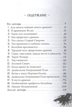 Как приручить дракона. Книга 1