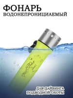 Фонарь тактический подводный желтый