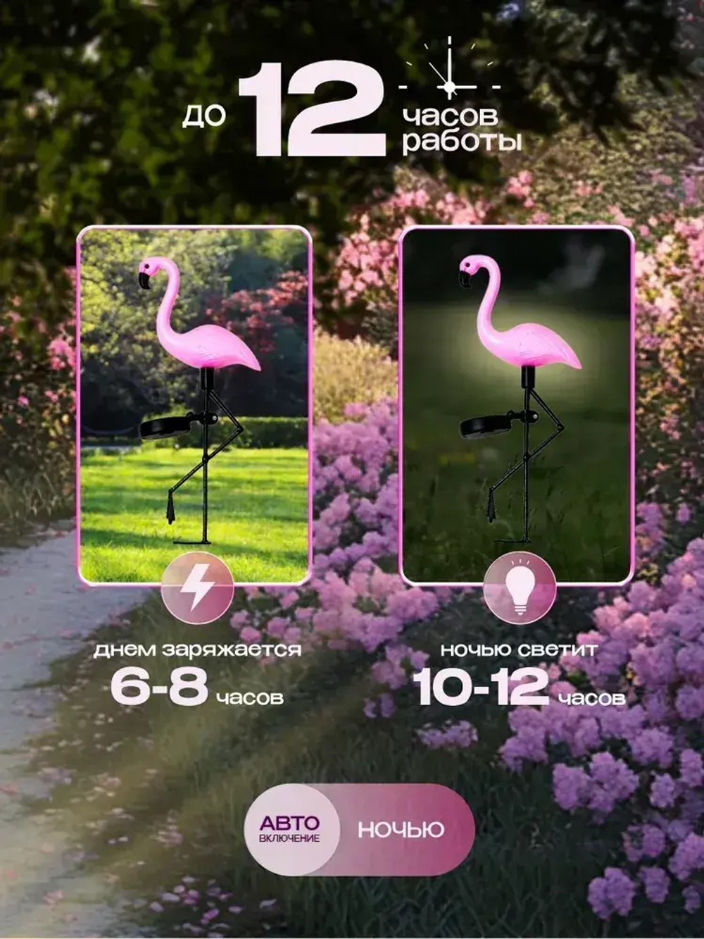 Уличный светильник на солнечной батарее фламинго 3 шт., фонарики садовые