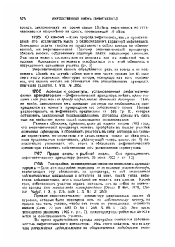 Курс французского гражданского права. Выпуск 5 | М. Пляниоль