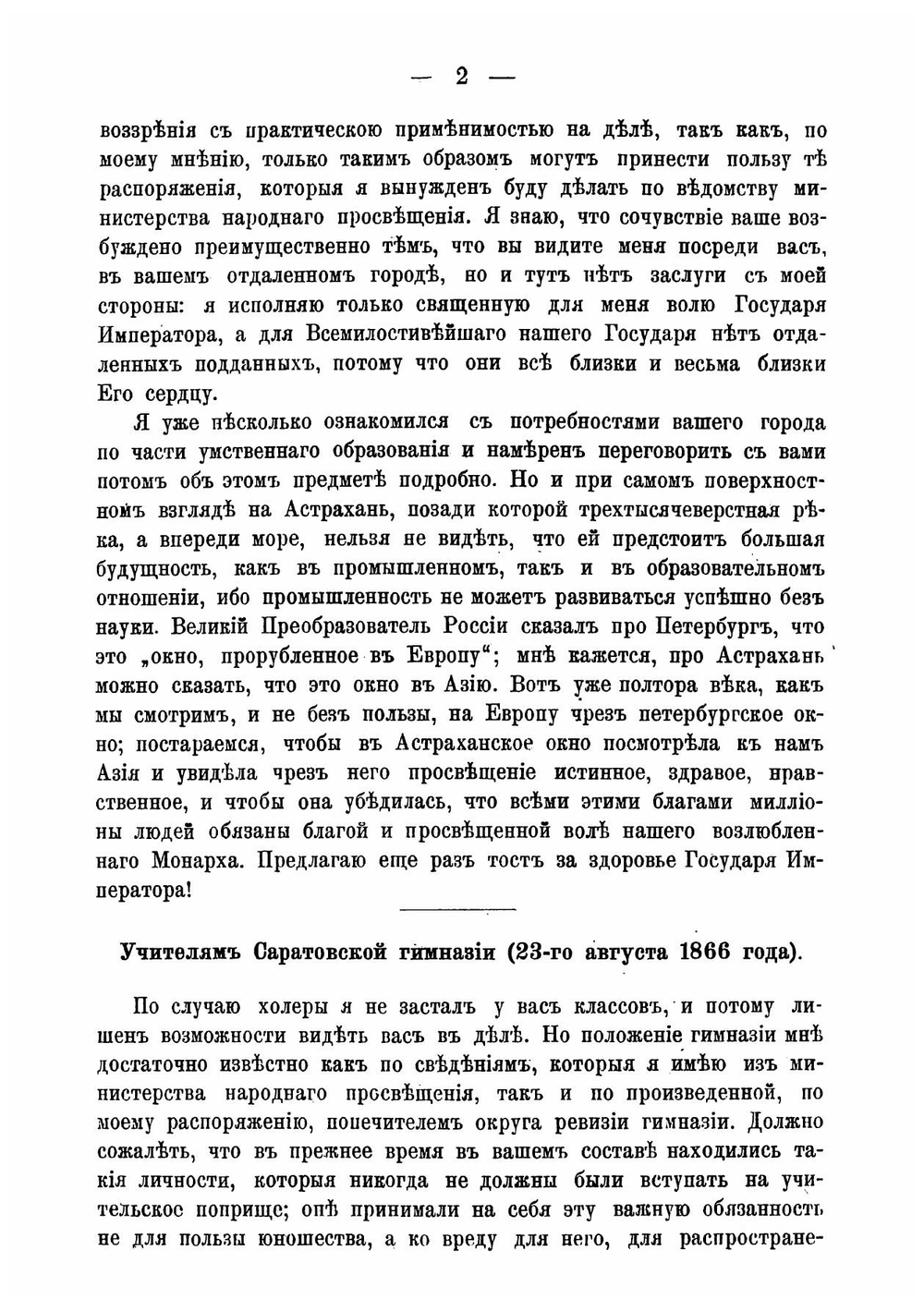 Речи и статьи графа Д.А. Толстого | Толстой Алексей Николаевич