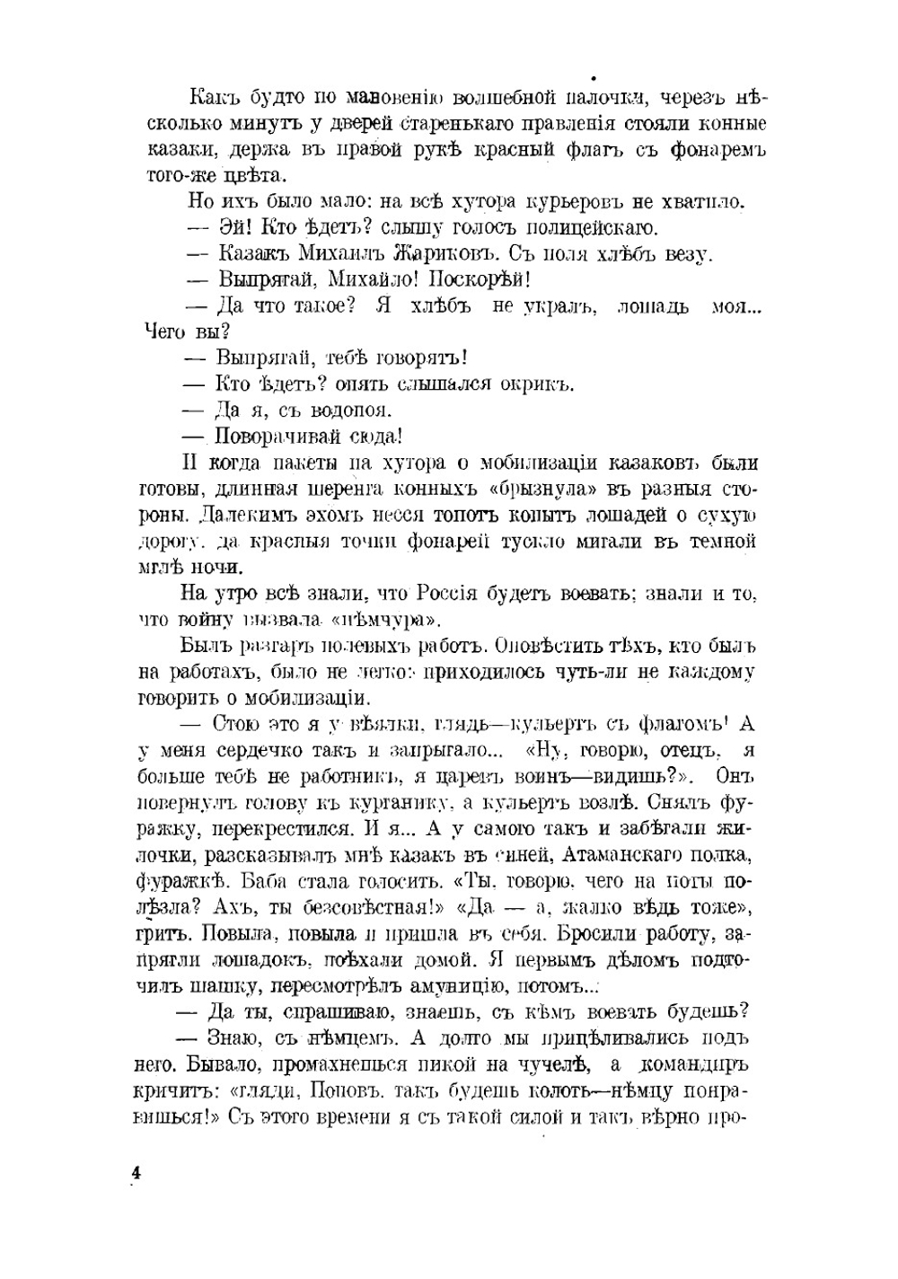 Что писали о казаках в войну 1914-15 гг | Курмояров И.