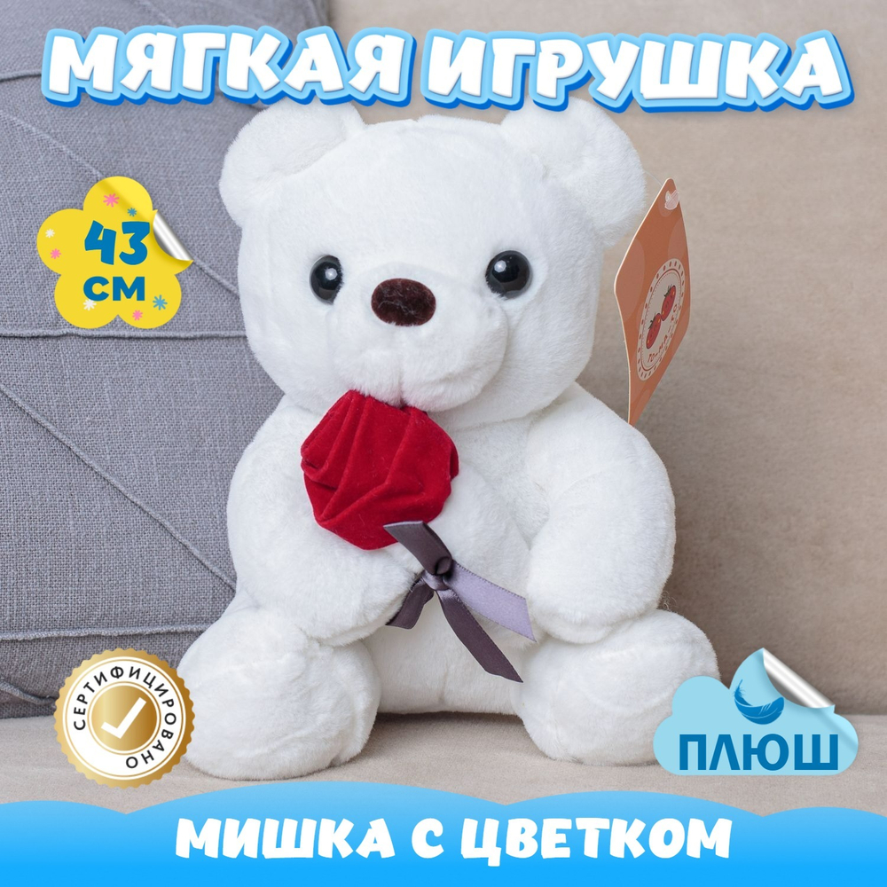 Мягкая игрушка плюшевый Мишка с цветком подарок для детей