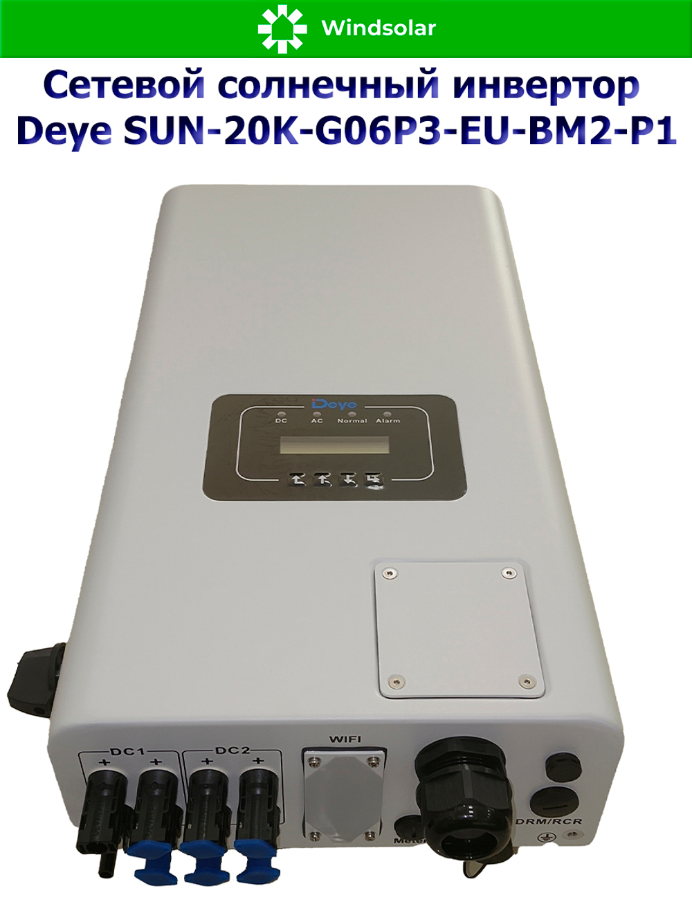 Сетевой трехфазный инвертор Deye SUN-20K-G06P3-EU-BM2-P1 — 20 кВт для микрогенерации
