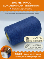 Пряжа для вязания 50% меринос 50% акрил антипиллинг (300 гр на конусе)