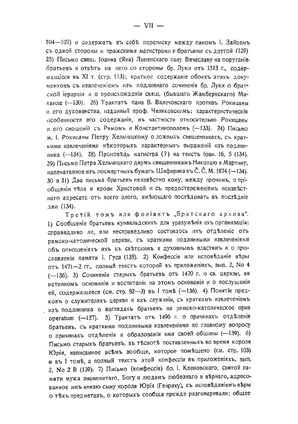 Чешские братья в своих конфессиях до начала сближения их с протестантами в конце первой четверти XVI столетия. Том 1. Выпуск 1 | И. Пальмов