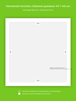 Матовый натяжной потолок 2.1 м2