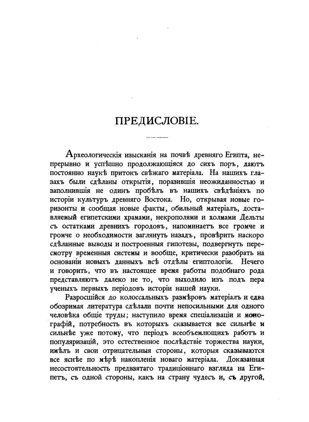 Бог Тот. Опыт исследования в области древне-египетской культуры | Б. А. Тураев