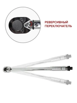 Ключ динамометрический RF-64781030: щелчкового типа 1 DR (140-700Nm) в пласт. кейсе ROCKFORCE