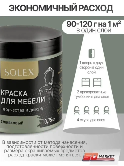 Краска для мебели и стен оливковая 750 гр , SOLEX