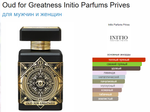 Initio Parfums Oud For Greatness 100ml (duty free парфюмерия)