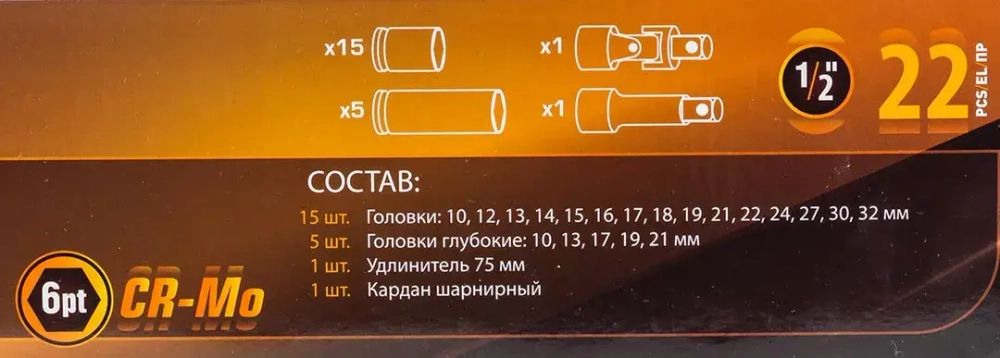 Головки ударные 1/2'', набор 22 пр. (6-гр.) FORSTIME FT-50221MPB