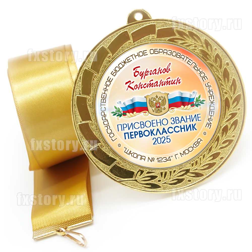 Медаль "METALL GOLD" 70 мм. (P14). Именная.