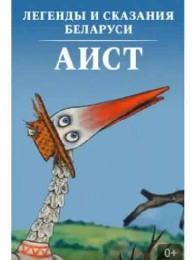 Аист (2015) (DVD-R), Мультфильм DVD