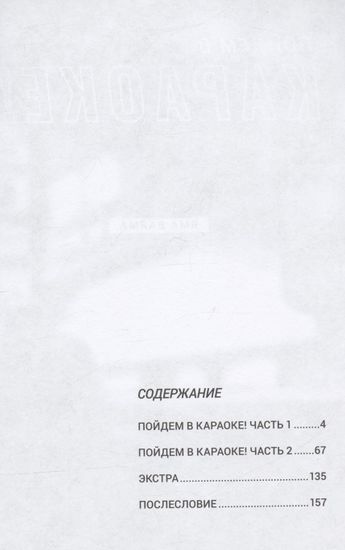 Купить мангу пойдем в караоке!