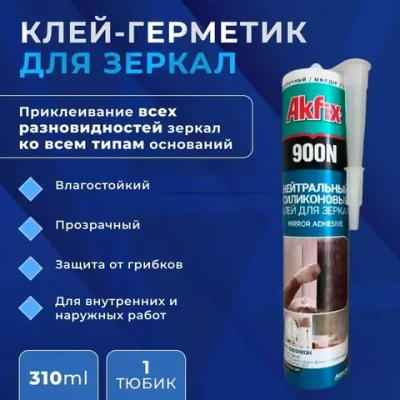 Силиконовый клей - герметик для зеркал монтажный, прозрачный 310 мл