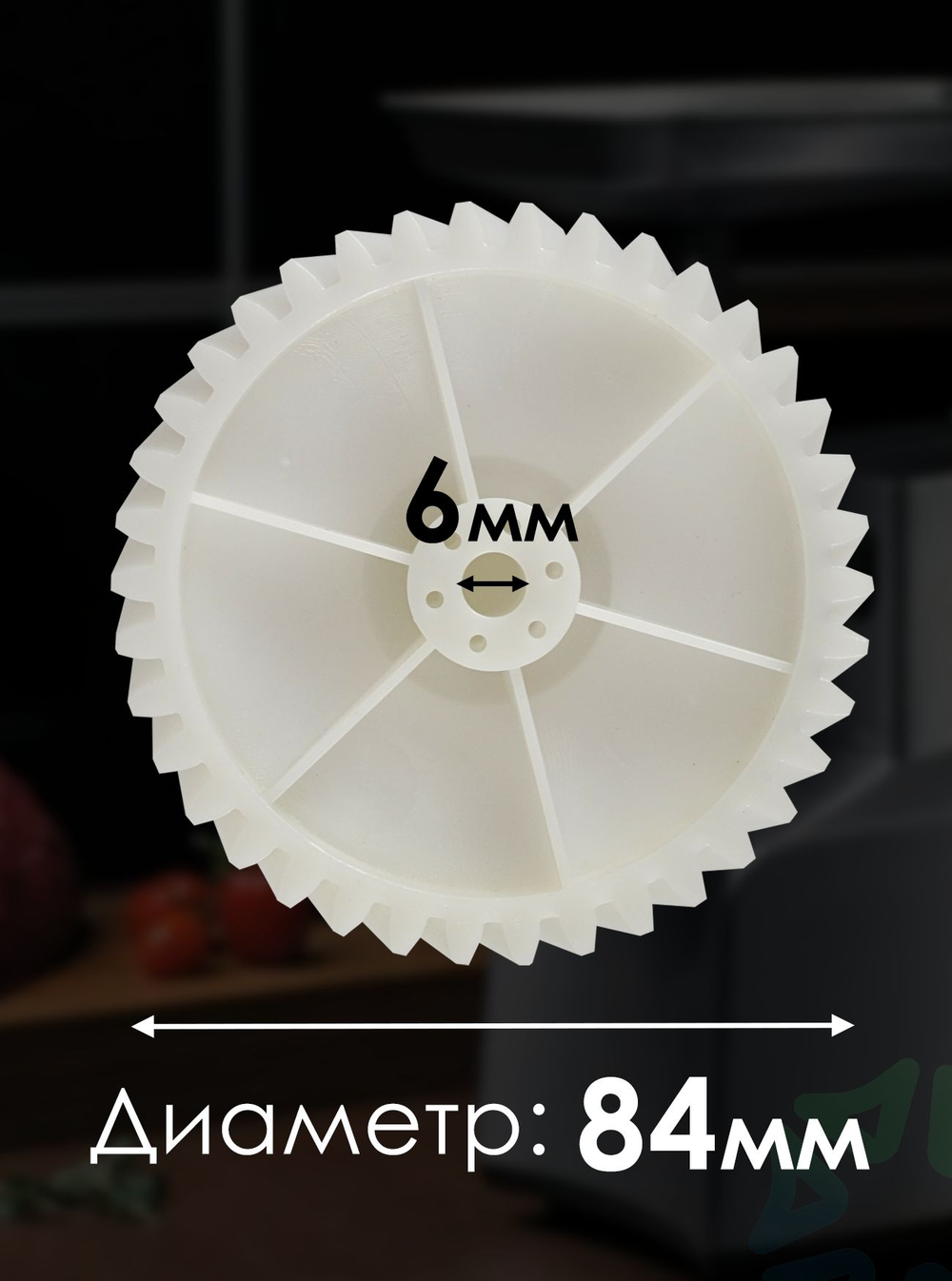 Шестеренка для мясорубки MM03W94