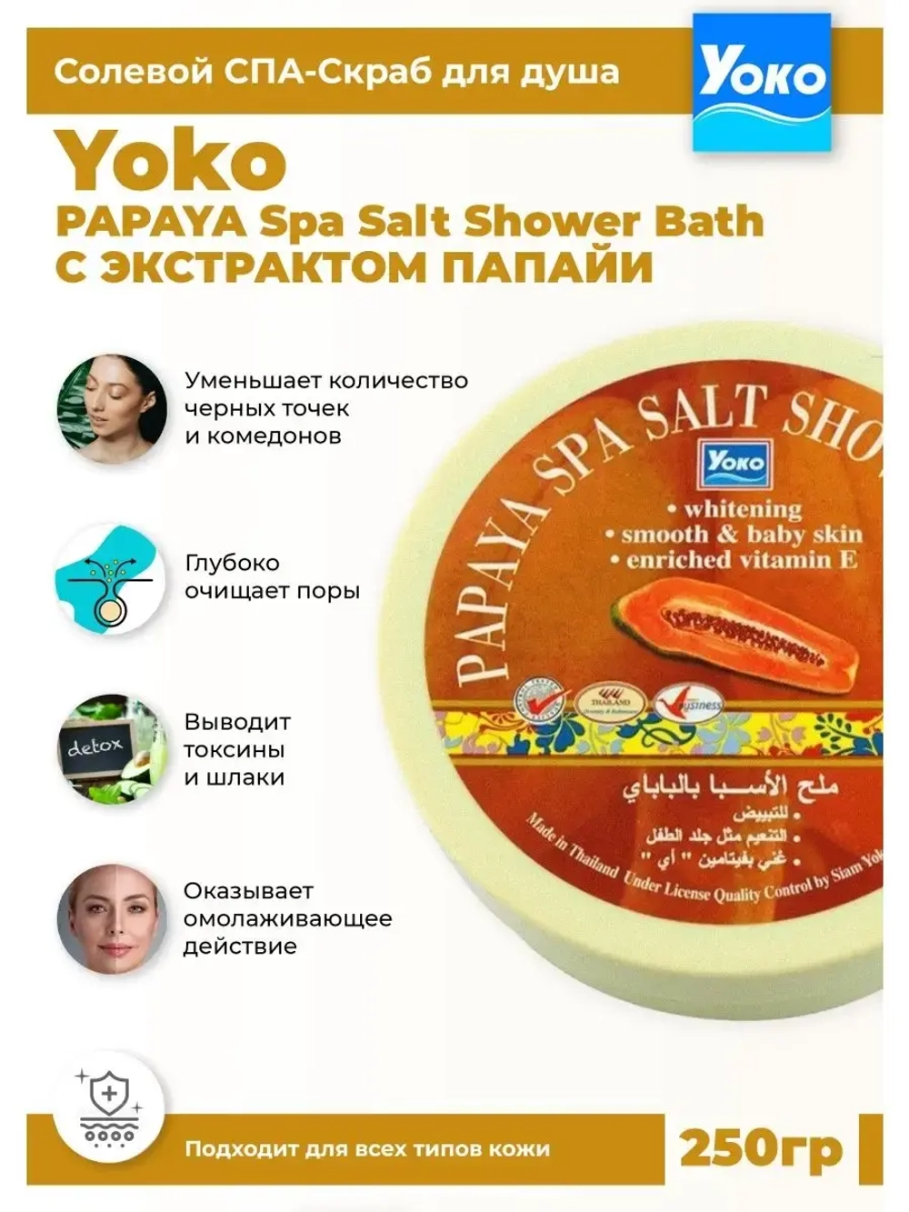 Тайский солевой Спа скраб для тела Papaya.