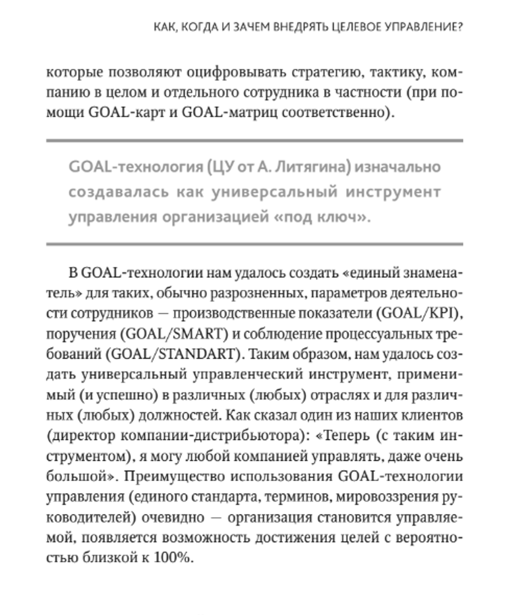 Сборник Реальное Целевое Управление в электронном формате