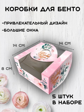 Комплект коробок под бенто “Весна идет” 5 шт.