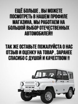 Коврик под рычаги КПП УАЗ 469, 3151 (белая нить Бабочка)