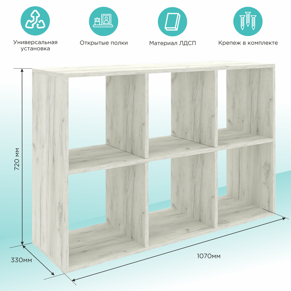 Стеллаж MIXLINE 1072*720*330 ЛДСП Белый дуб (6 ячеек,крепеж)