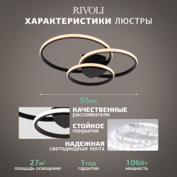 Светильник потолочный светодиодный Rivoli Milena 6141-101 LED 106 Вт 3000 - 6000 К с пультом | Интерьерные светодиодные светильники