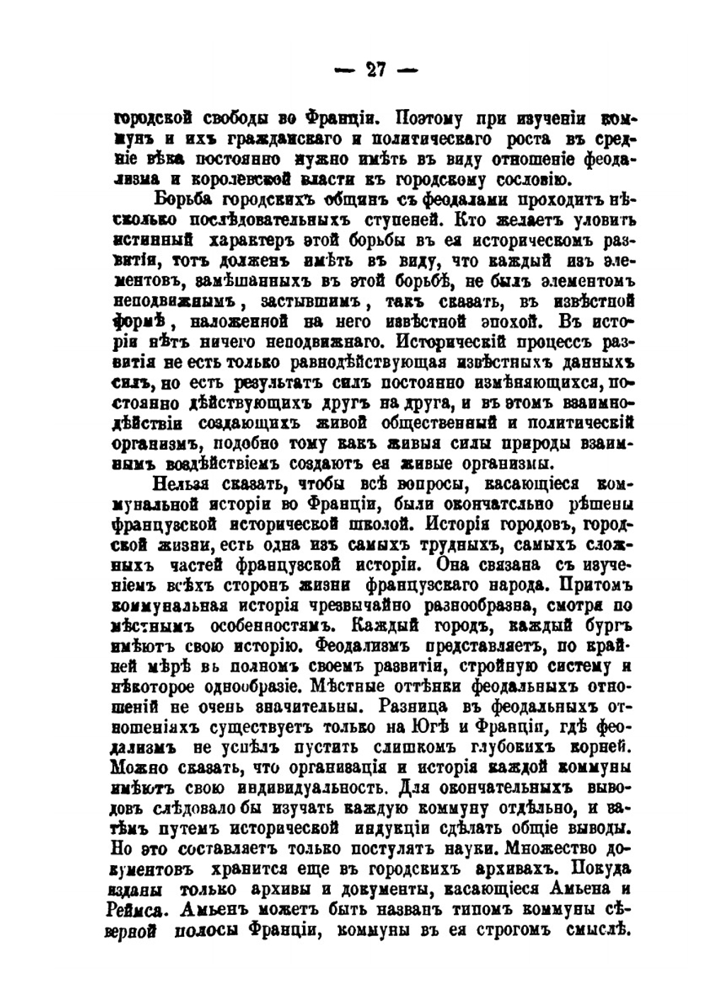 Коммуна средневековой Франции северной полосы и центральной в связи с политическим ростом третьего сословия | А.И. Смирнов