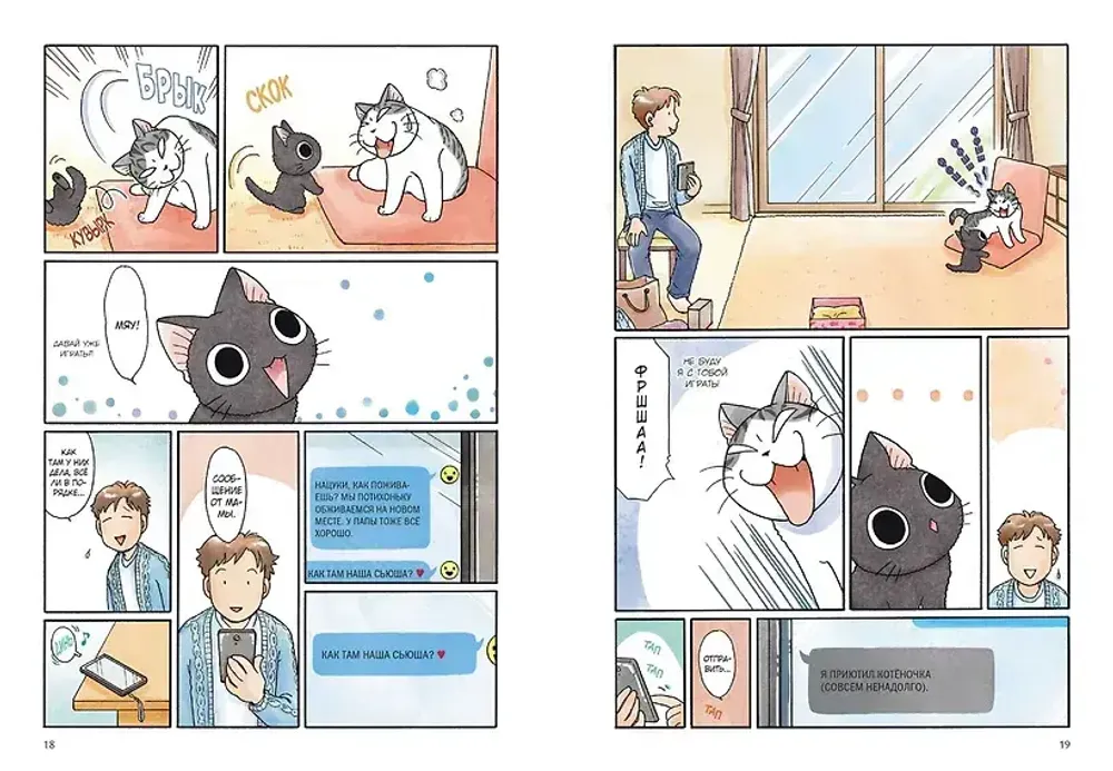 Манга Сью и Тайчик. Том 1