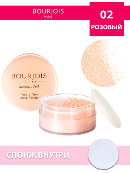 Bourjois  Рассыпчатая пудра  Airi  Finish  02 ROSÉ