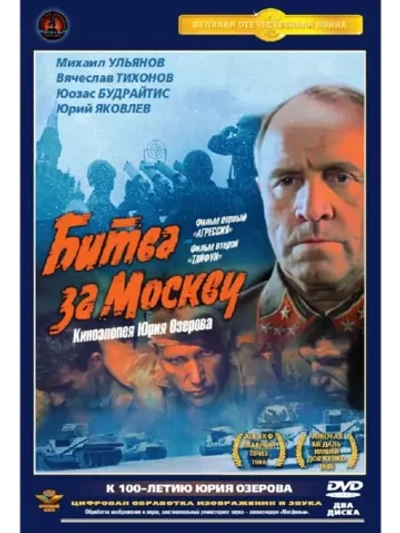 Битва за Москву (1985) (4 DVD) (DVD-R)