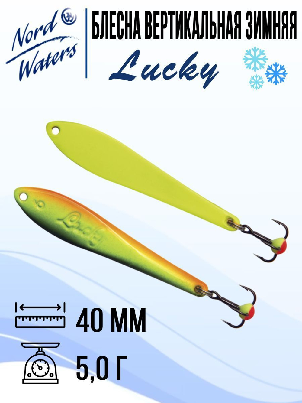 Блесна вертикальная Lucky WLU070005FRG 1 штука