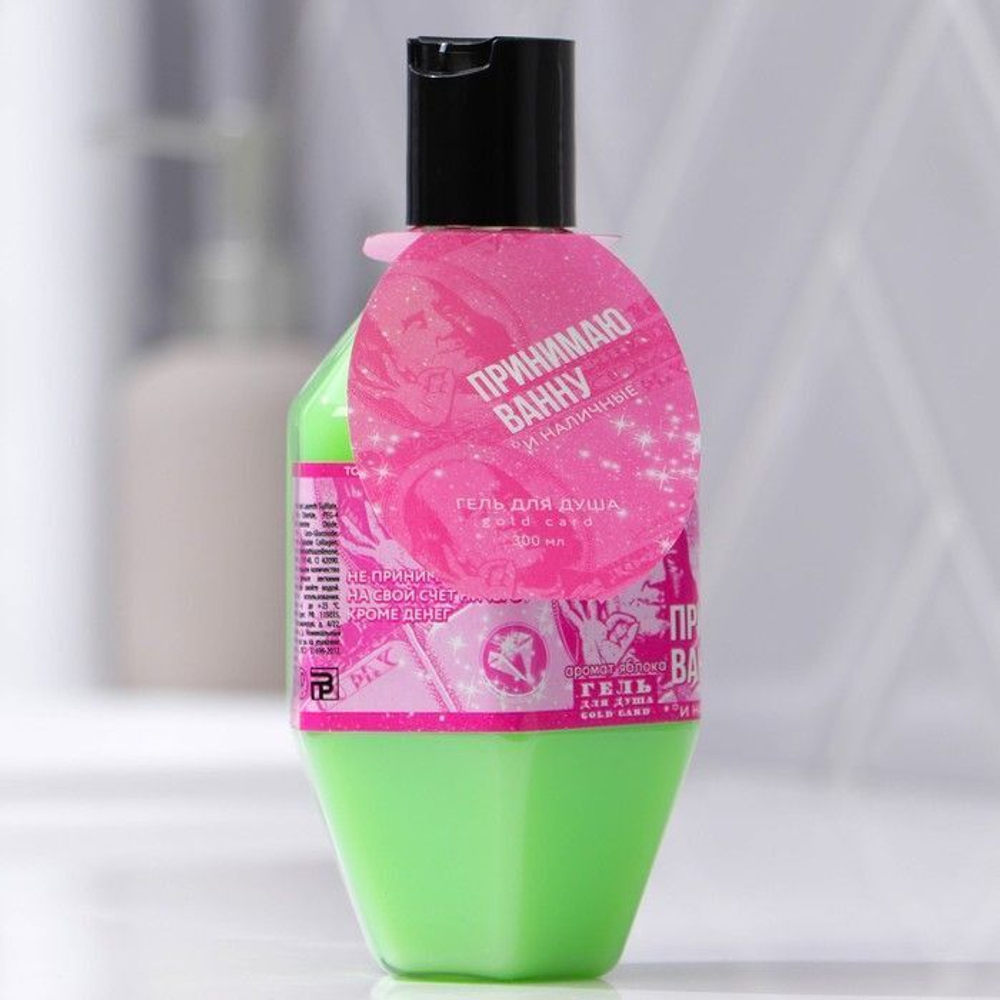 Гель для душа «Принимаю ванну» с ароматом яблока - 300 мл. (Цвет: не задано)