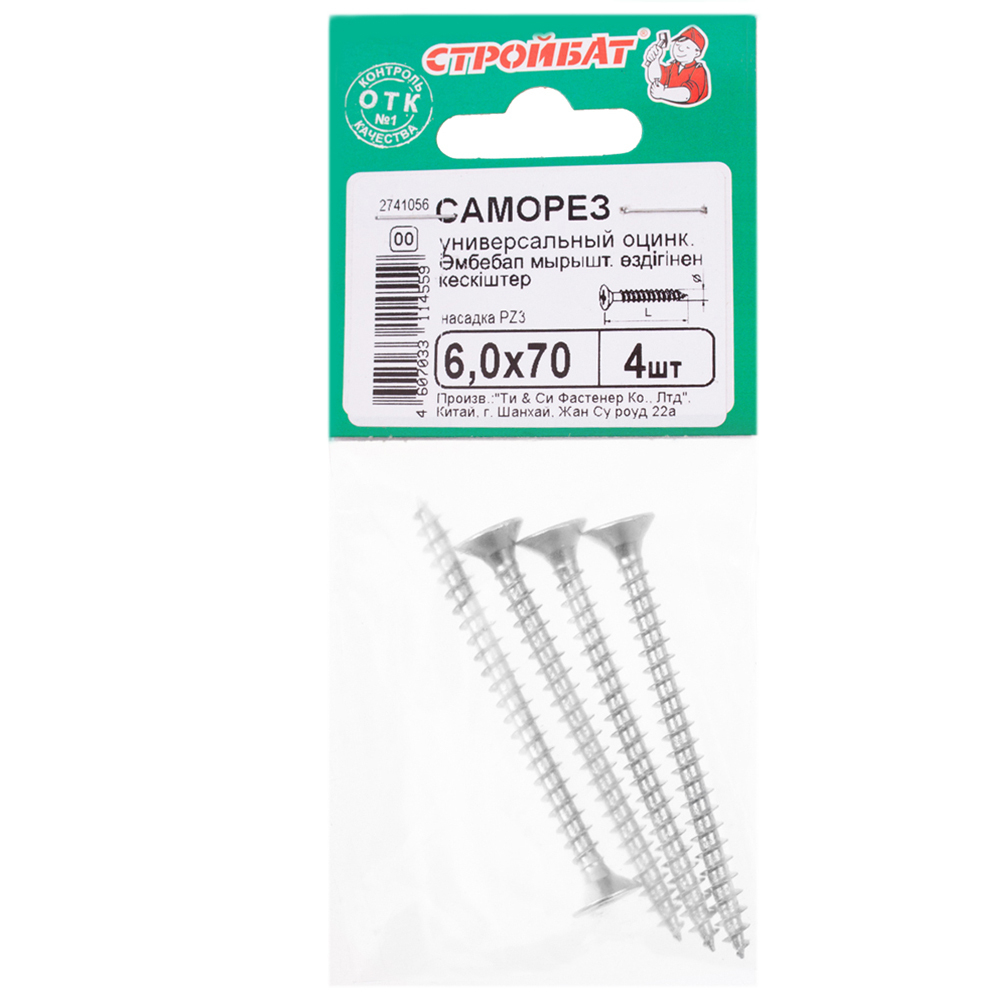 САМОРЕЗЫ СТРОЙБАТ УНИВЕРСАЛЬНЫЕ ОЦИНК 6,0Х 70 4ШТ 1418
