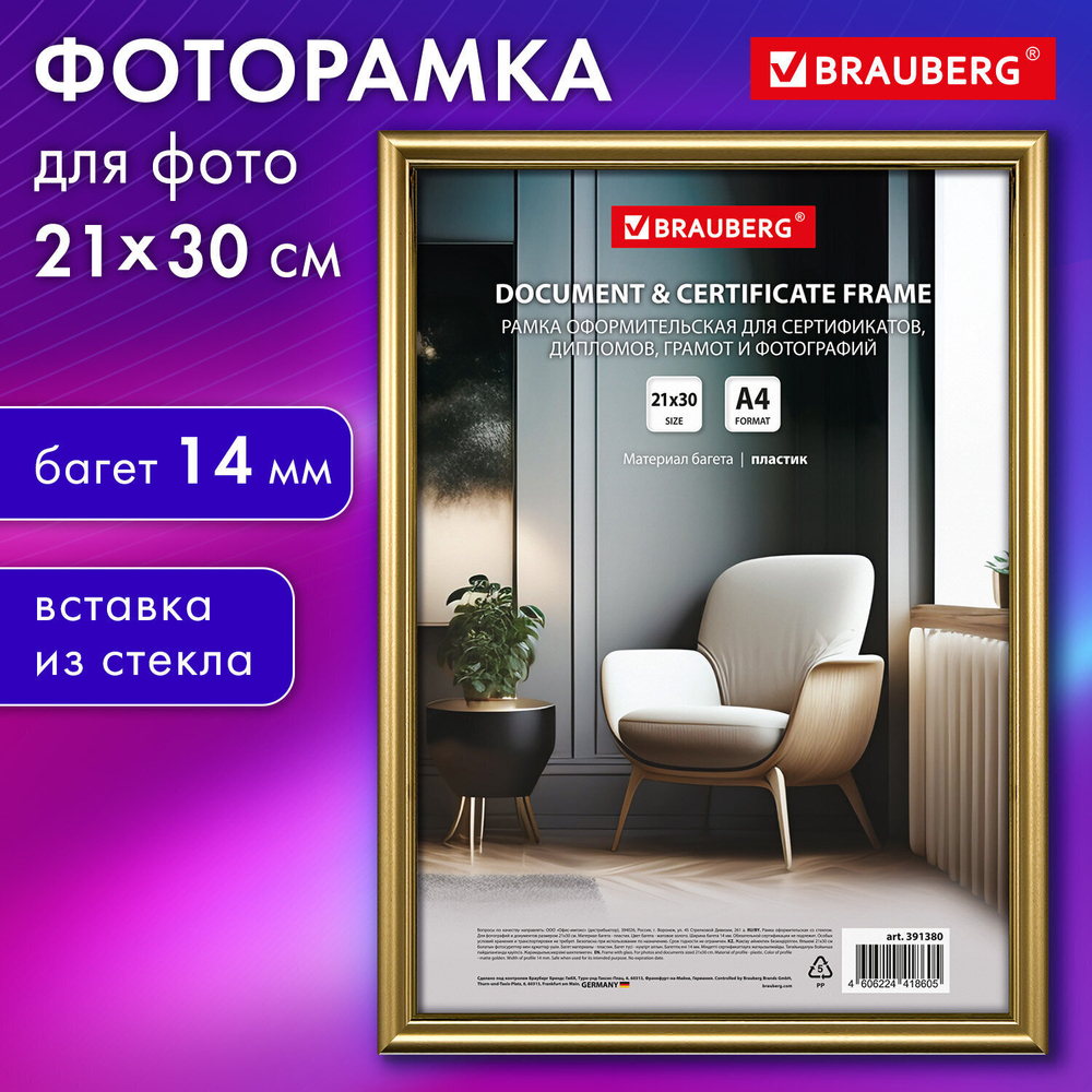 Рамка 21х30 см со стеклом багет 14 мм пластик BRAUBERG "HIT2" матовое золото (5 штук в упаковке)