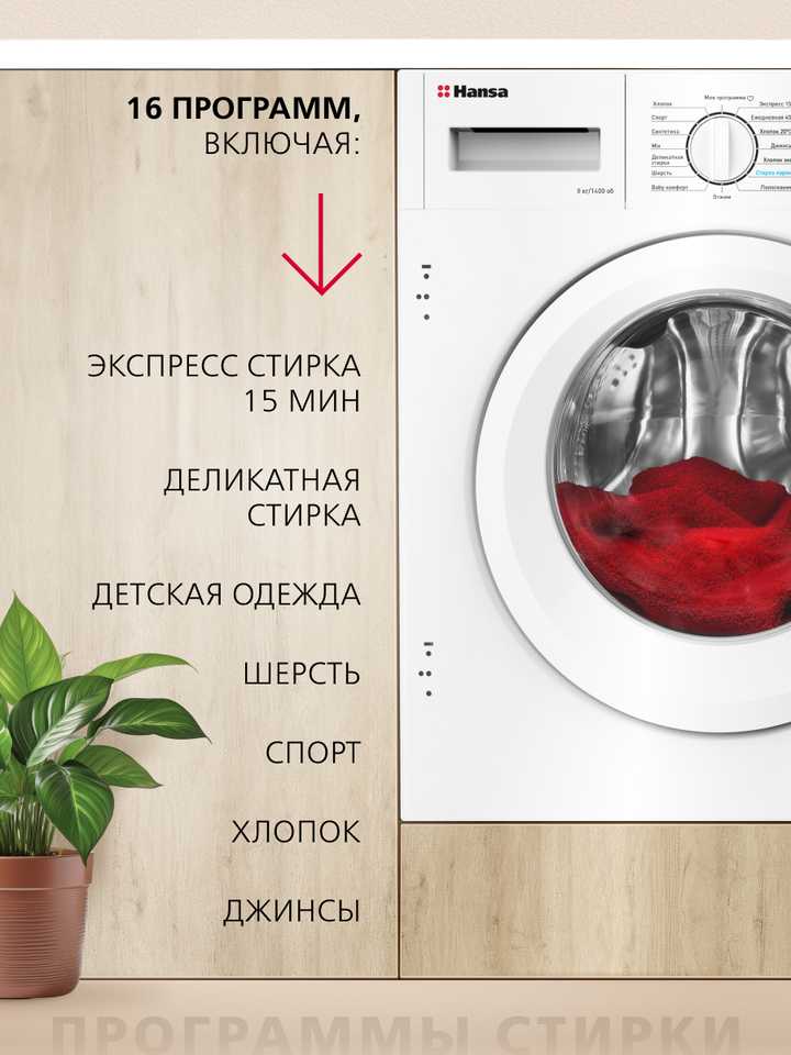 Встраиваемая стиральная машина Hansa WHE14018BI