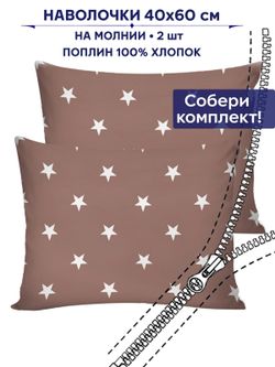 Комплект наволочек 2шт Сказка "Невада" 40х60 см
