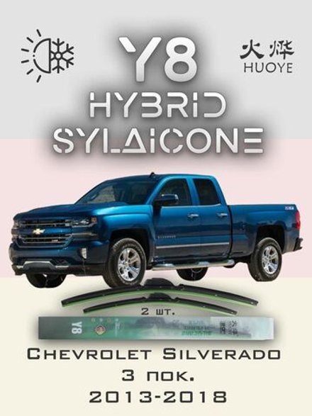 Щетки стеклоочистителя HUOYE Y8 600/500 мм на Chevrolet Silverado | Push button