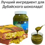 Фисташковая паста 100% «SADAF SABZ» без сахара из изумрудной фисташки 1 кг
