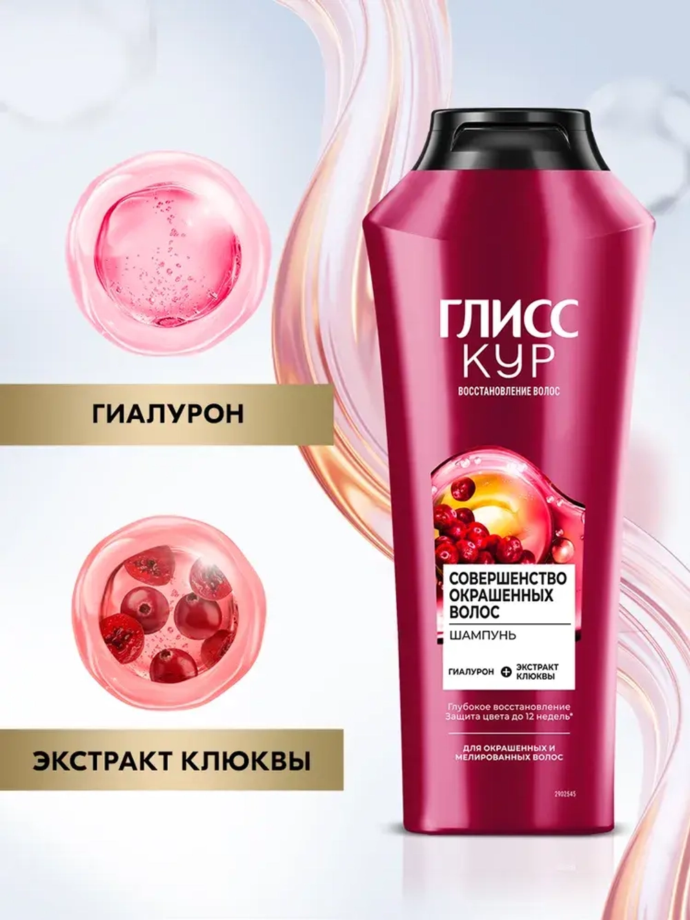 "Глисс Кур" Шампунь для окрашенных и мелированных Совершенство Окрашенных волос 400мл