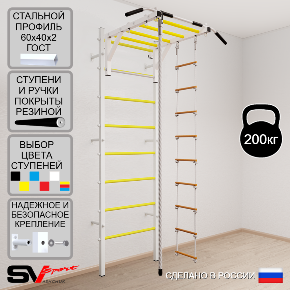 Шведская стенка Sv Sport усиленная 634 (Турник рукоход/Канат/Лестница)