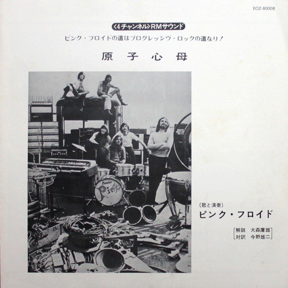 Pink Floyd / Atom Heart Mother (LP)