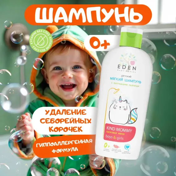 Шампунь EDEN