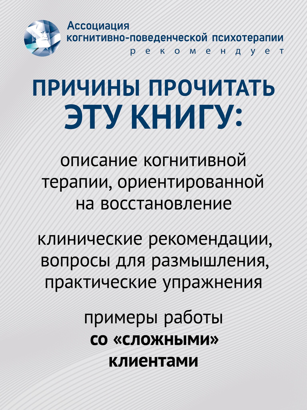 Когнитивно-поведенческая терапия. От основ к направлениям. 3-е издание