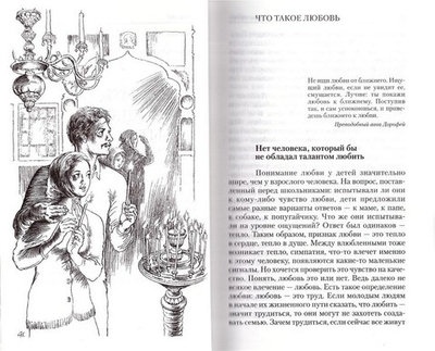 Нам не жить друг без друга. И. А. Рахимова