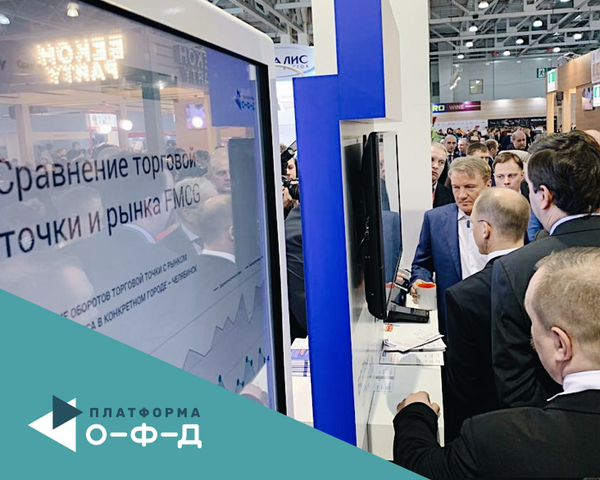 «Платформа ОФД» представила на METRO EXPO инструменты аналитики продаж для ритейла и общепита