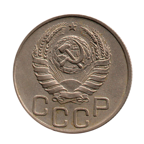20 копеек 1946 г. Рельеф. Детализация  XF