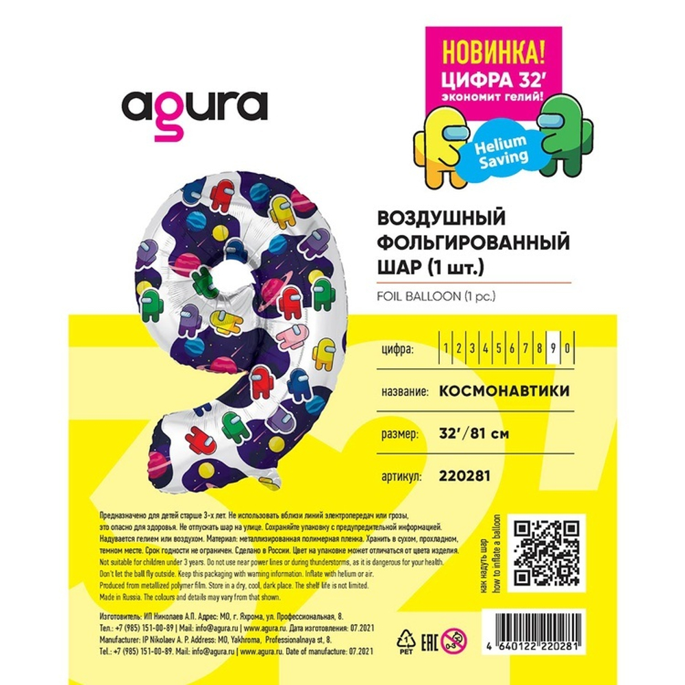 Цифра "9" Among Us